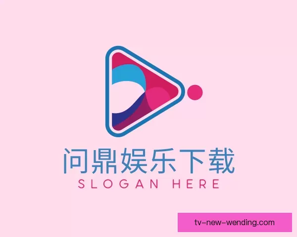 关于问鼎娱乐下载